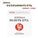 ★【まとめ買いクーポン配布中】正規販売店 銀座まるかん ひとりさんのHGHプレミアム 難消化性デキストリン 酵母ペプチド コラーゲン ロ..