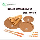 ●正規品 ウッディプッディ はじめてのおままごと 食器7点セット G05-1197 WOODYPUDDY木製 おままごとセット 木のままごと 出産祝い ままごと ままごとセット 木のおままごと 知育玩具 キッチン 子供 幼児 プレゼント