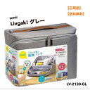 ● 正規販売店 ソニック 収納ボックス リビガク ぐるっと開く勉強バッグ グレー LV-2130-GL 収納用品 片付け苦手なお子様におすすめ 必要なアイテムをまとめて収納 後片付けに便利 持ち運びしやすい B5ノート対応サイズ 取り外しできるクリアポーチ付