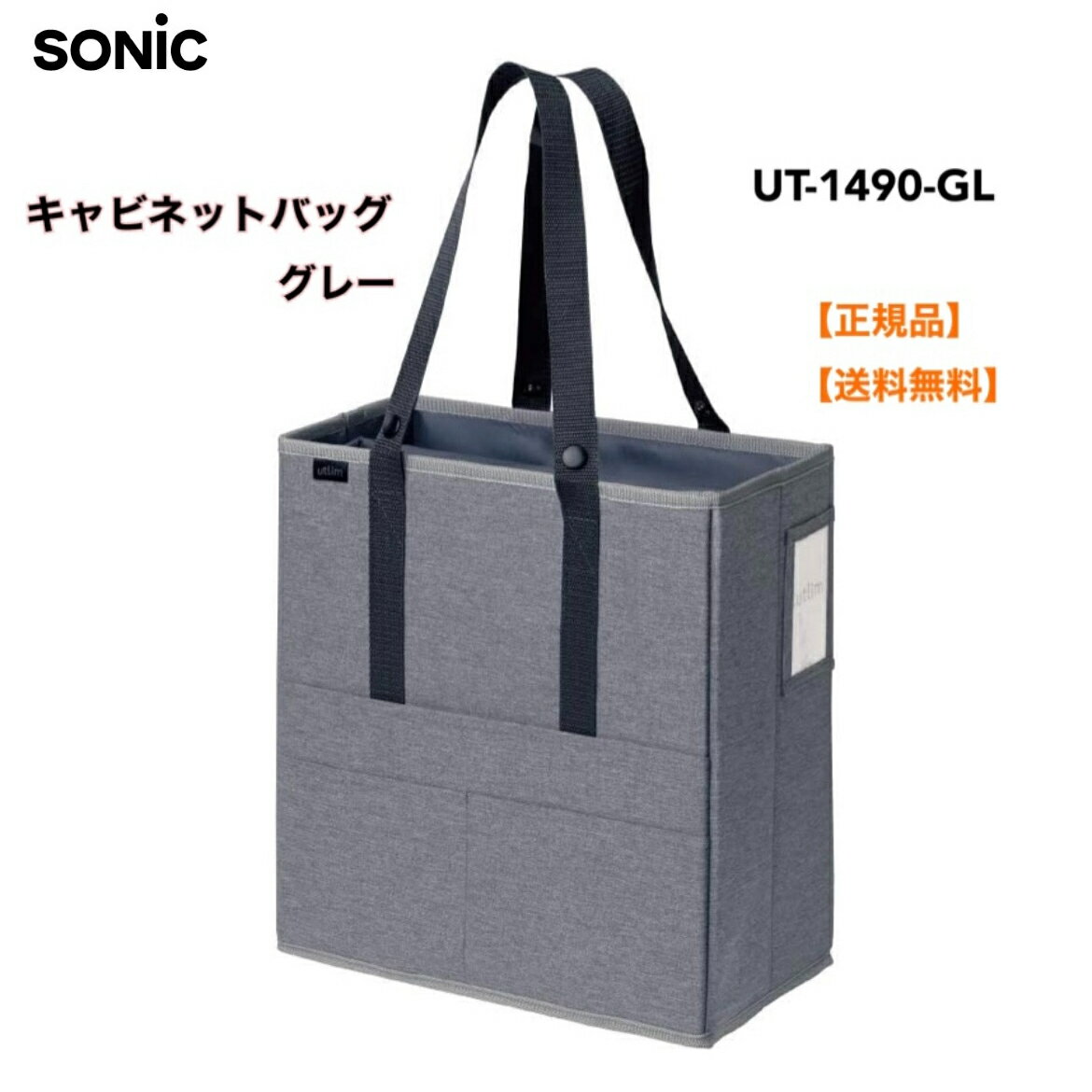 ●正規販売店 ソニック キャビネットバッグ ユートリム タテ型 14インチPC対応 グレー UT-1490-GL