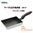 ●正規販売店 カクセー NB-01 Grinday -グリンディ- IH対応 マーブル玉子焼き器