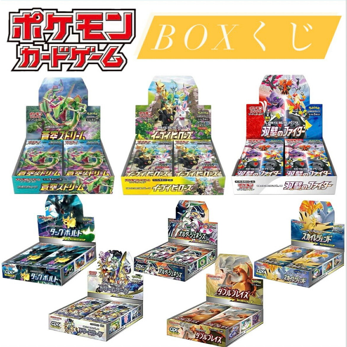 ★【マラソン期間PT2倍】ポケモンカード BOXくじ 新品未開封 シュリンク付【おまけ付き】 ポケモン くじ..