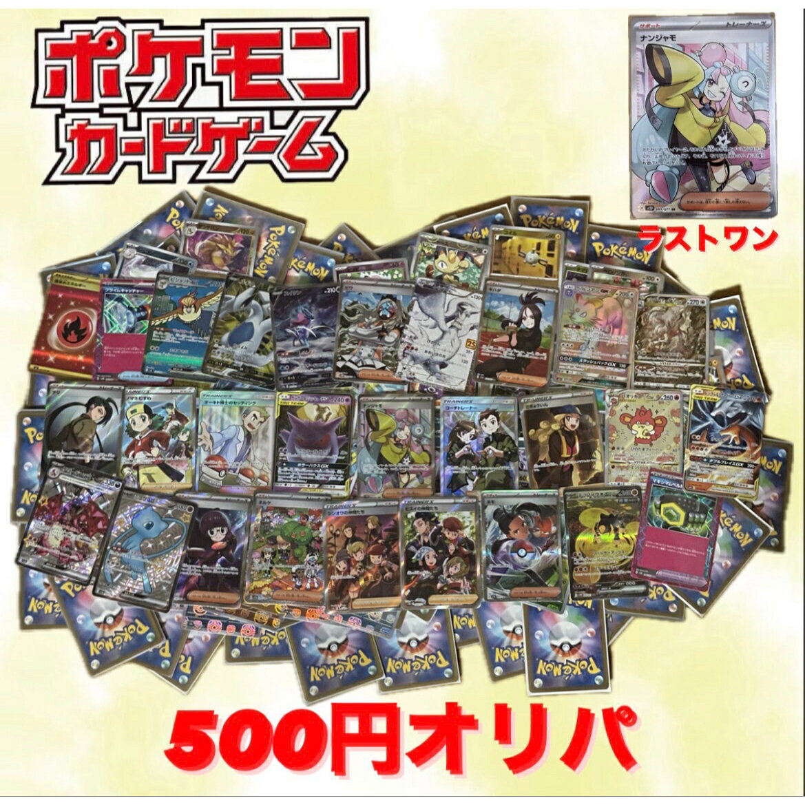 ★ 【ワンダフルデー PT2倍】 ポケモンカード お試し低価格(マイルド) 500円 オリパ オリジナルパック くじ クジ ポケカ ポケカくじ ポケモンカードゲーム 【1000口】 ラストワン 第3弾【ゆうパケット発送のため 日時指定不可】