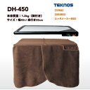 ●正規販売店 TEKNOS テクノス DH-450 人感センサー付 テーブルヒーター 脚 カバー付 デスクヒーター パネルヒーター おひとり様 こたつ ストーブ 膝 温熱機 足元ヒーター 脚温機 足入れコタツ 足温器 フラットヒーター ストーブ 膝ヒーター 椅子ヒーター 6ヶ月保証