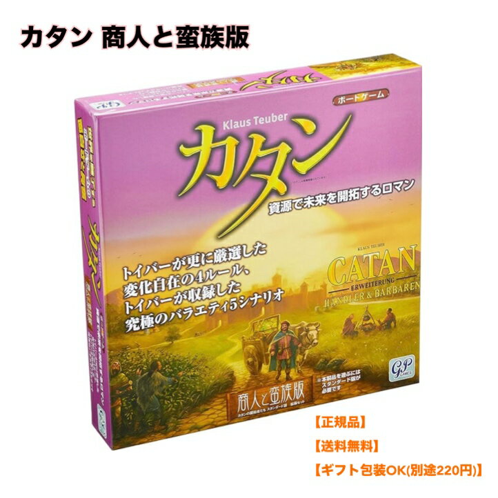 クラウス・トイバー カタン ●【マラソン期間PT2倍】正規品 GP ジーピー カタン 商人と蛮族版