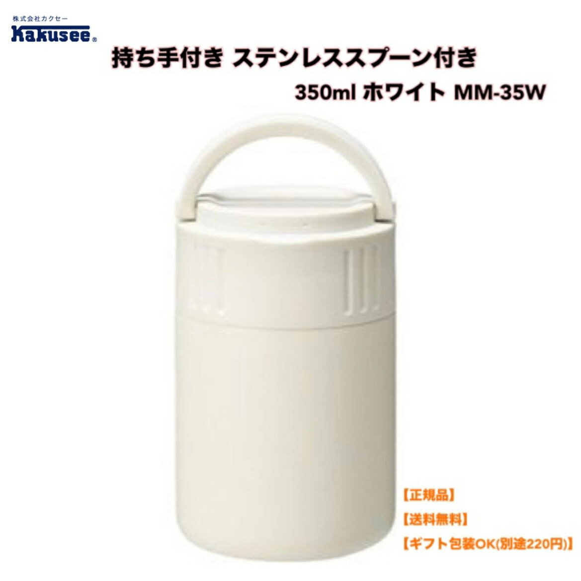 ●【マラソン期間PT2倍】正規販売店 カクセー スープジャー 350ml ホワイト MM-35W / ブルー MM-35B持ち手付き スープマグ ステンレススプーン付き 真空二重構造 保温 保冷 おしゃれ かわいい 送料無料