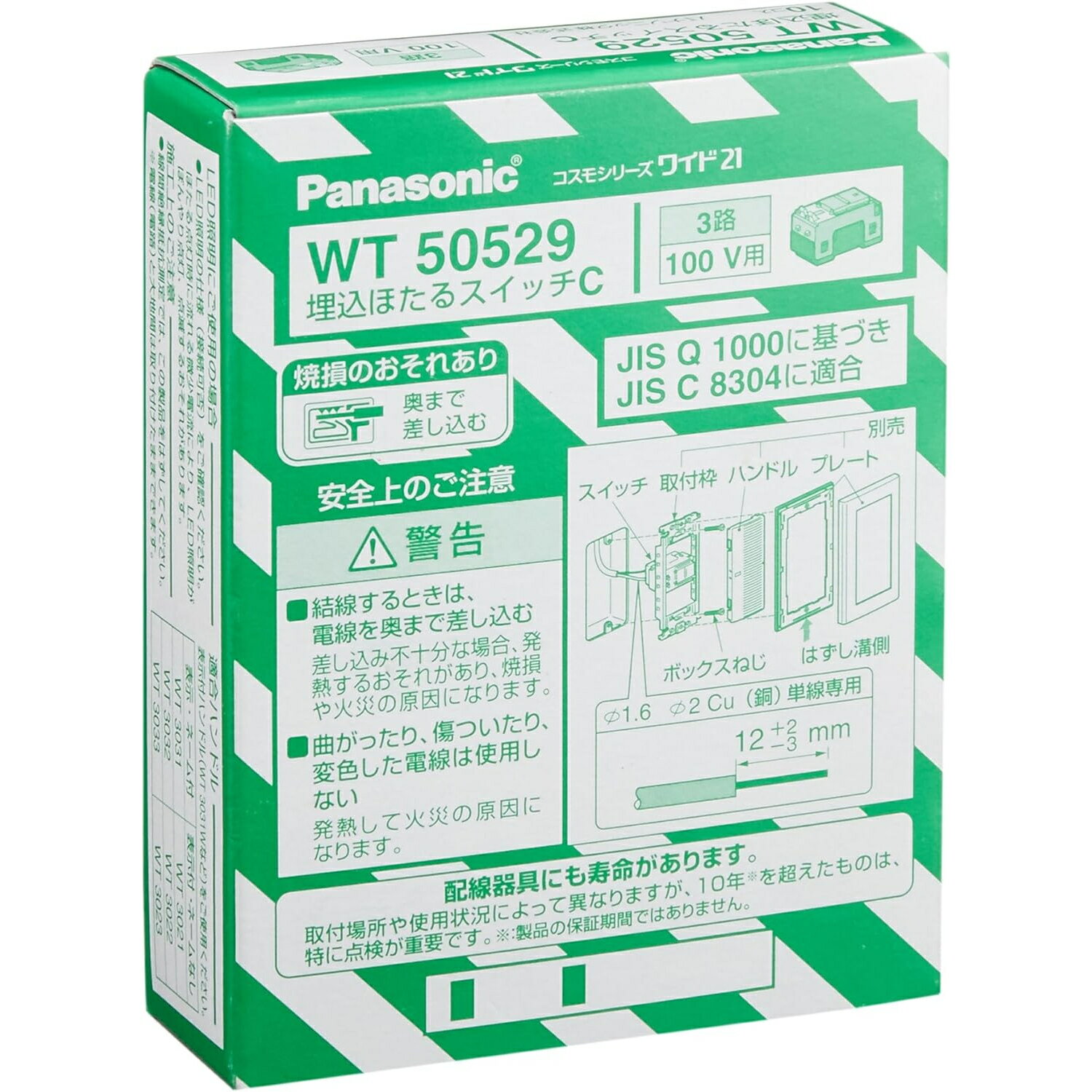 ★ Panasonic コスモシリーズワイド21 埋込ほたるスイッチC 3路 WT50529 10個入 パナソニック【北海道・沖縄・離島配…