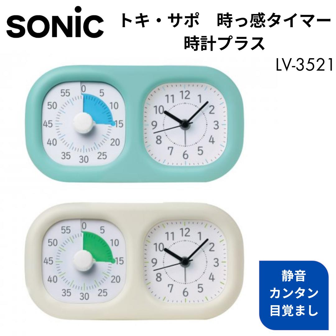 ●【スーパーSALE PT2倍/クーポン配布中】正規販売店 ソニック 時っ感タイマー トキ・サポ 時計プラス 時間の経過を実感 アイボリー LV-3521-I タイマー 自宅学習 テスト対策 テスト勉強 試験 試験勉強 リビガク テレワーク 在宅 在宅勤務 時計のサムネイル