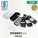 ● 下村工業 日本製 プログレード 野菜調理器セット スライス / 千切り / 細千切り / おろし PGS-05 新潟 燕三条製 正規販売店
