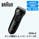 ● P&G ブラウン BRAUN メンズ電気シェーバー シリーズ3 3020s-B 3枚刃 水洗い可 正規品 ギフト プレゼント