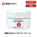 ●【4日20時〜PT2倍】 銀座まるかん ホワイトクリーム 25g 化粧品 斎藤一人 正規販売店 ギフト プレゼント【ゆうパケット発送のため、日時指定不可】