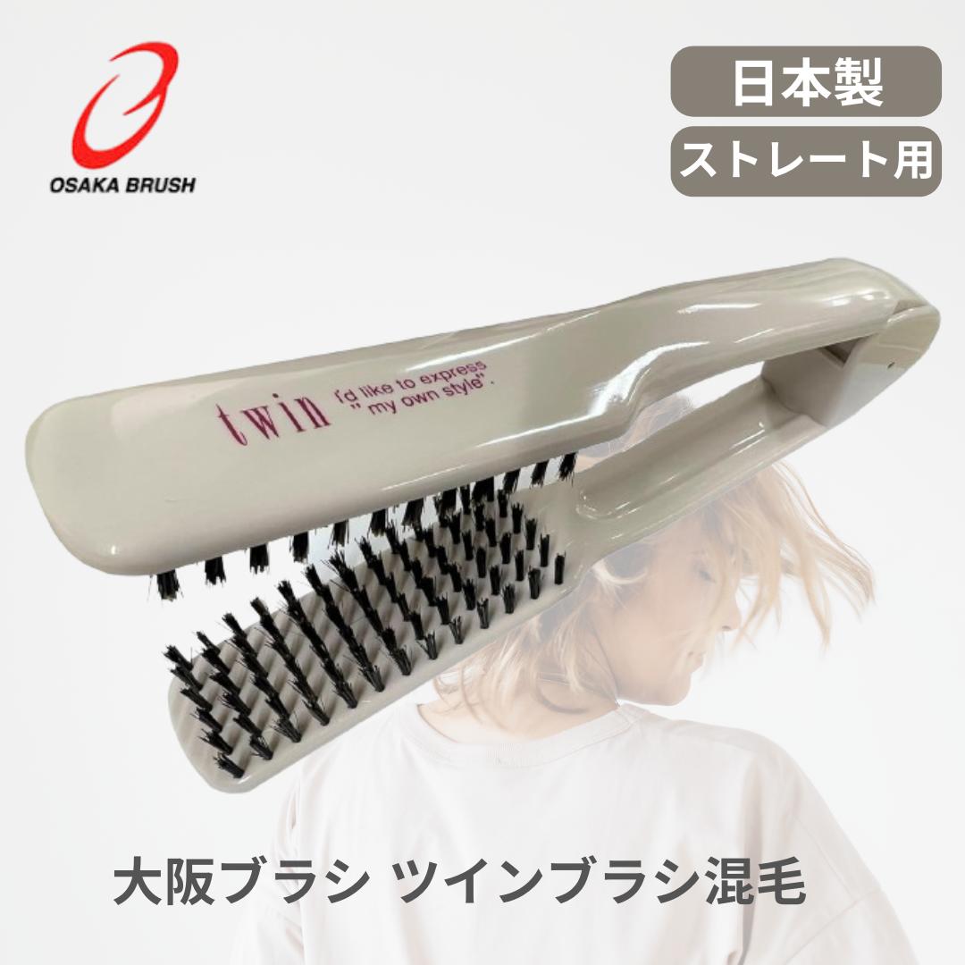 ●【SS期間限定PT2倍】 ツインストレートブラシ 大阪ブラシ ツインブラシ混毛 正規品 ツインブラシ 混毛 くせ毛 縮毛 ストレートヘア 正規品 送料無料のサムネイル