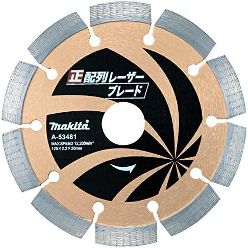 ●【スーパーセール PT2倍】 makita ダイヤモンドホイール A-53481 正配列レーザーブレード 外径125mm マキタ
