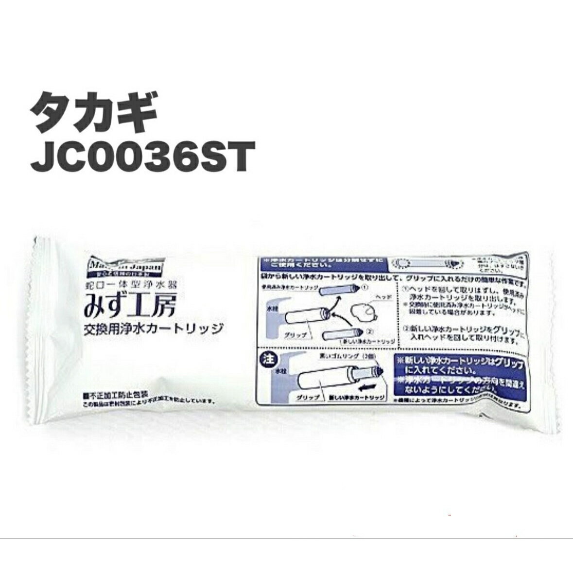 楽天市場】タカギ 浄水器 カートリッジ jc0036ugの通販 楽天市場】タカギ 浄水器 カートリッジ jc0036ugの通販
