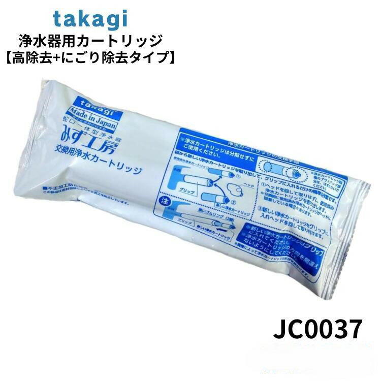楽天市場】タカギ 浄水器 カートリッジ 高除去の通販