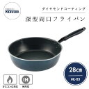 ● カクセー ML-03 milli-one ミリ・オーネ 深型 フライパン 28cm IH対応 ガス火対応 鍋 片手鍋 深い 焼く 炒める 煮る 茹でる 焦げ...