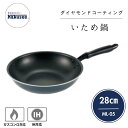 ●【4日20時〜PT2倍】 カクセー ML-05 milli-one ミリ・オーネ IH対応 いため鍋 28cm IH対応 ガス火対応 鍋 片手鍋 焼く 炒める...