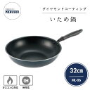 ●【4日20時〜PT2倍】 カクセー ML-06 milli-one ミリ・オーネ IH対応 いため鍋 32cm IH対応 ガス火対応 鍋 片手鍋 焼く 炒める...