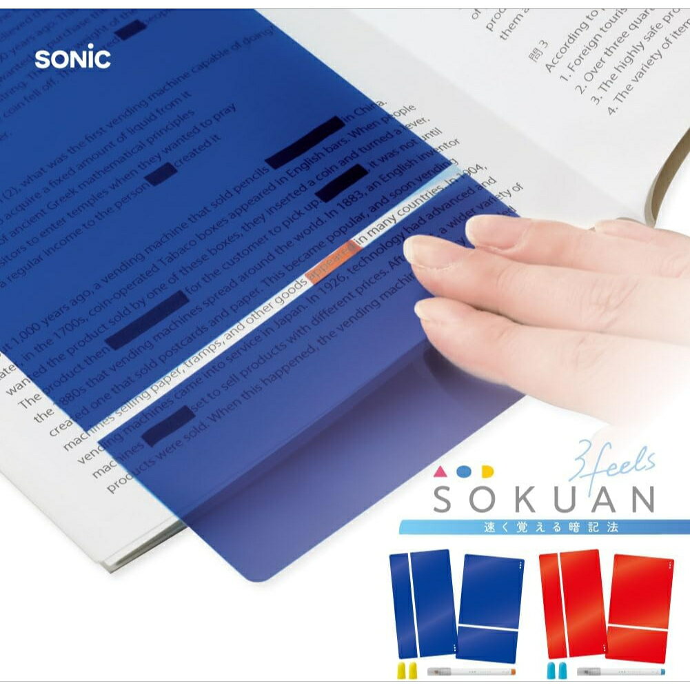 ● ソニック 暗記シート 速暗 3feels 3点セット 暗記用ペン&2枚シート&耳栓 ミントの香り 青 SP-1501-B オレンジの香り 橙 SP-1501...