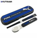 ●【4日20時〜PT2倍】 クツワ Kutsuwa PUMA プーマ キッズランチ 箸・スプーンセットPM476 給食 お弁当 ランチ 弁当 キッズ 子供 かっ...