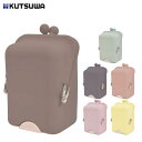 ● クツワ(Kutsuwa) シリコンケース エアピタポーチ ブラウン ミント ネイビー ピンク パープル イエロー AK058 正規販売店 ギフト プレゼント...