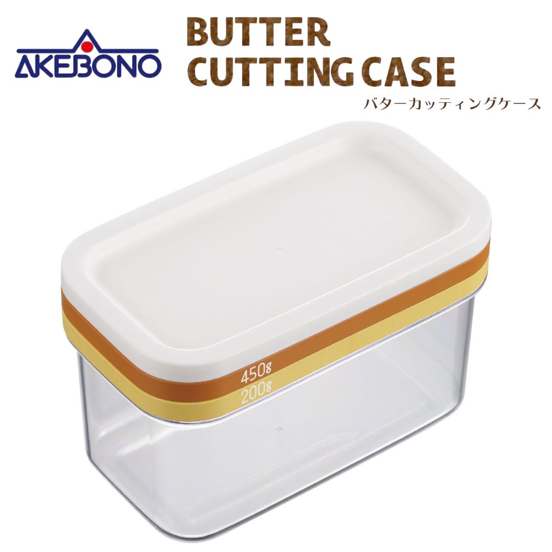 ● 曙産業 バターケース カッター付き 450g用 バターカッティングケース 日本製 ST-3006 正規販売店