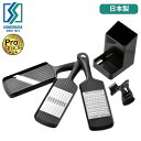 ● 下村工業 日本製 プログレード ミニ調理器セット PG-650 日本製 おろし スライサー 千切りセット サラダ にんじん 大根スタンド式 ケース付き 大根...