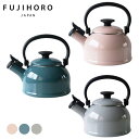 ● 富士ホーロー コットン Cotton 1.6L 笛吹きケトル アッシュピンク CTN-1.6WK.AP ライトグレー CTN-1.6WK.LG くすみカラー...