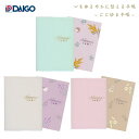 ●【お買い物マラソンPT2倍】 ダイゴー ここゆる 手帳 A5 ピンク グリーン ホワイト R4131 R4132 R4133 かわいい おしゃれ 正規販売店 ...