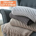 ★ ブランケット 約127×170cm ひざ掛け マルチカバー ソファカバー フリンジ 北欧 ベッド 薄手 新生活 シングル オールシーズン【北海道・沖縄・離島配送不可】
