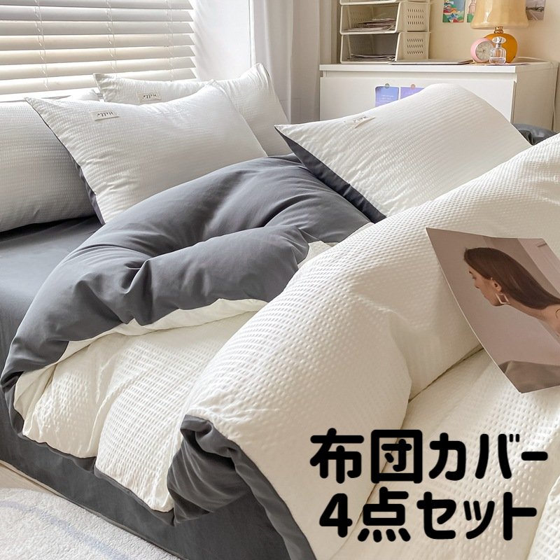 ★【マラソン期間PT2倍】 掛け布団カバーセット 4点セット 布団カバーサイズ約200×230cm 布団カバー ボックスシーツ ベッドカバー 枕カバー 新生活 おしゃれ さらさら 快適 シンプル【北海道・沖縄・離島配送不可】