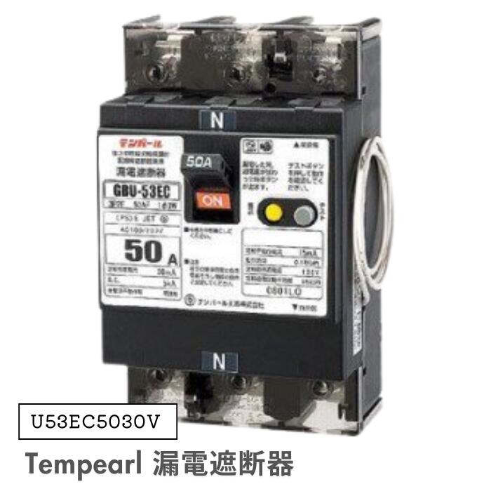 Rakuten - ●【SS期間PT2倍】テンパール工業 太陽光発電システム用単3中性線欠相保護付漏電遮断器 OC付 50A 30mA リード線付 U53EC5030V