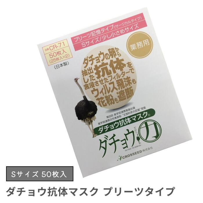 ダチョウ抗体マスク　クロシード　50枚 業務用 Amazon.co.jp: ダチョウ抗体マスク プリーツタイプ レギュラーサイズ