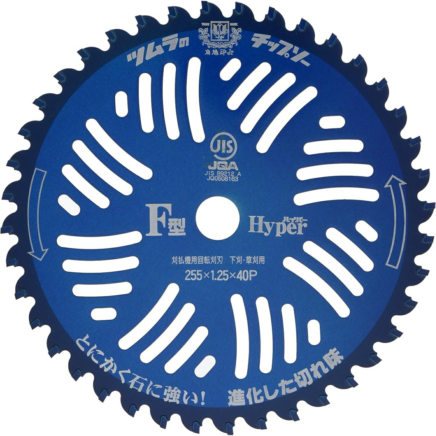 ● 津村鋼業 ツムラ 刈払機用チップソーF型ハイパー 外径(255mm 40P) TSUMURA