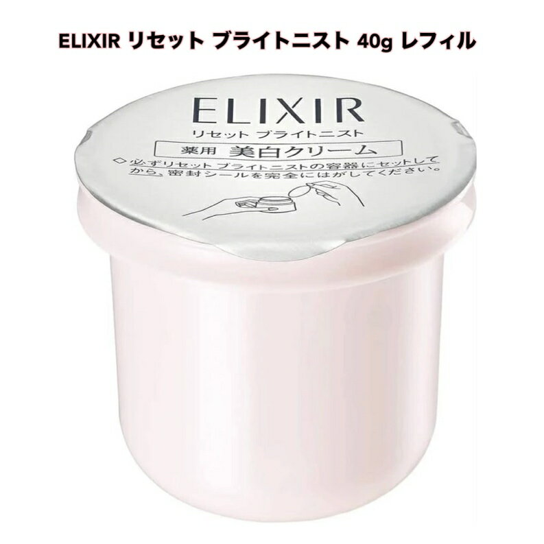 ● エリクシール ホワイト リセット ブライトニスト 40g 付け替え用レフィル ジェルタイプ 薬用