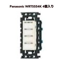 ● Panasonic スイッチ 4コ用 WRT5554K フルカラー形 光アドレス設定式 パナソニック