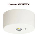 ● Panasonic 天井直付型 LED 昼白色 非常用照明器具 NNFB93005C 30分間タイプ リモコン自己点検機能付 パナソニック