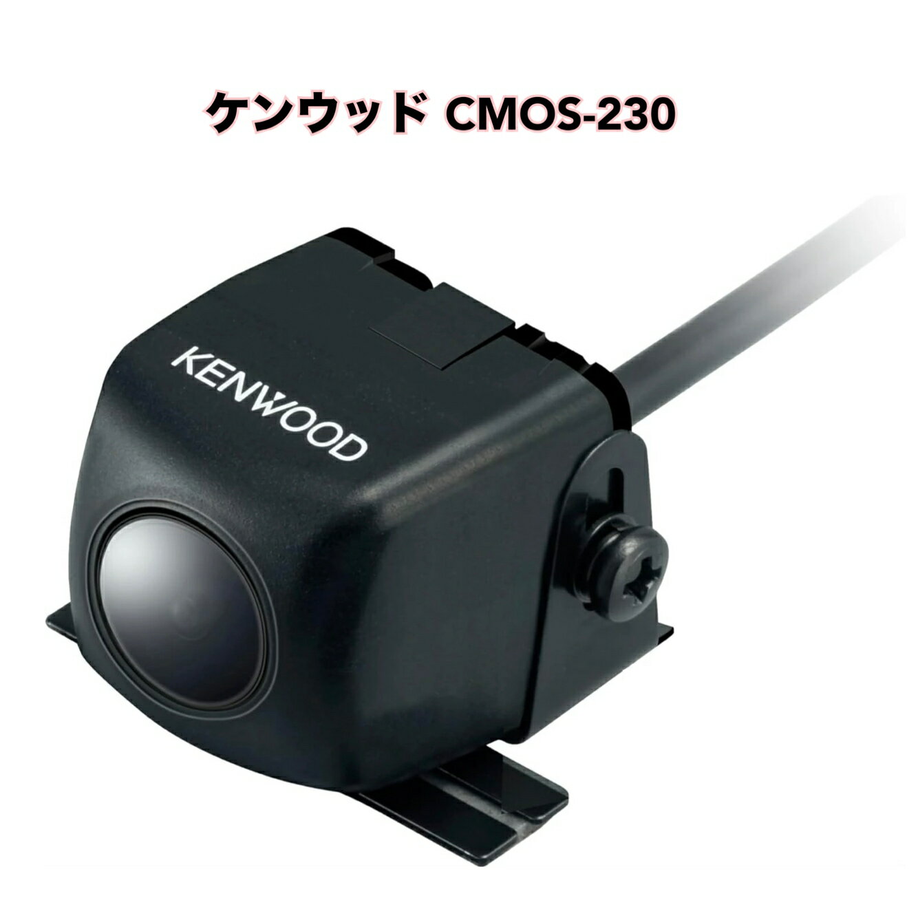 ● ケンウッド スタンダードリアビューカメラ リアカメラ CMOS-230 KENWOOD