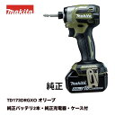 ● makita 純正 18V TD173DRGXO DIY インパクトドライバー 充電式 セット 6.0Ah (オリーブ)【純正バッテリー2個・充電器・ケース...