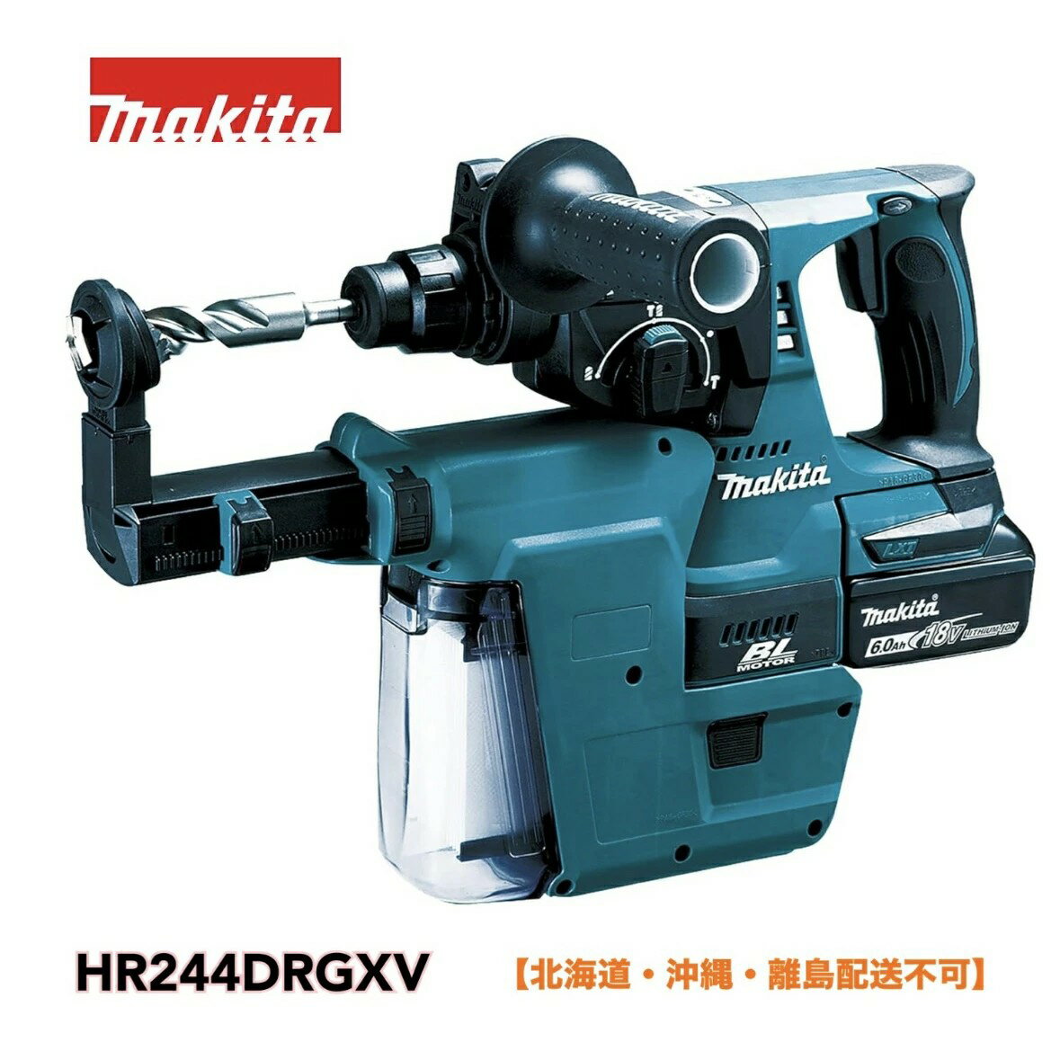 ★ makita 充電式ハンマドリル18V 24mm/ハツリ可 SDS+ 集じんシステム・バッテリ充電器付 HR244DRGXV マ..