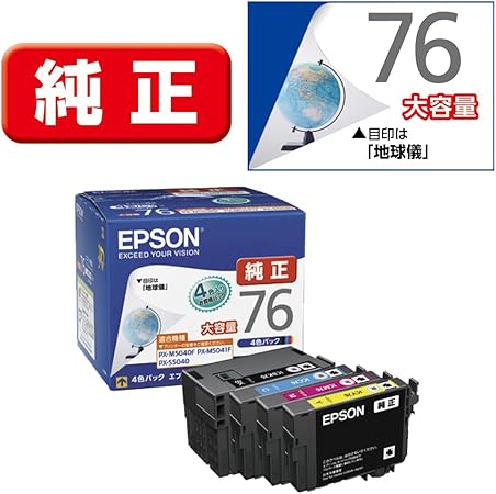 ● EPSON 大容量 インクカートリッジ IC4CL76 4色パック 地球儀 純正 エプソン