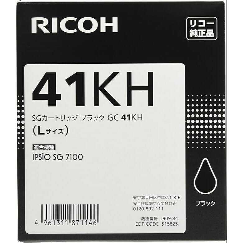 ● RICOH 純正 SGカートリッジ GC41KH ブラック Lサイズ リコー