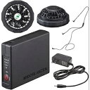 ●《アウトレット品!》ミドリ安全 クールファン用 ファン・バッテリーセット WE20FS4