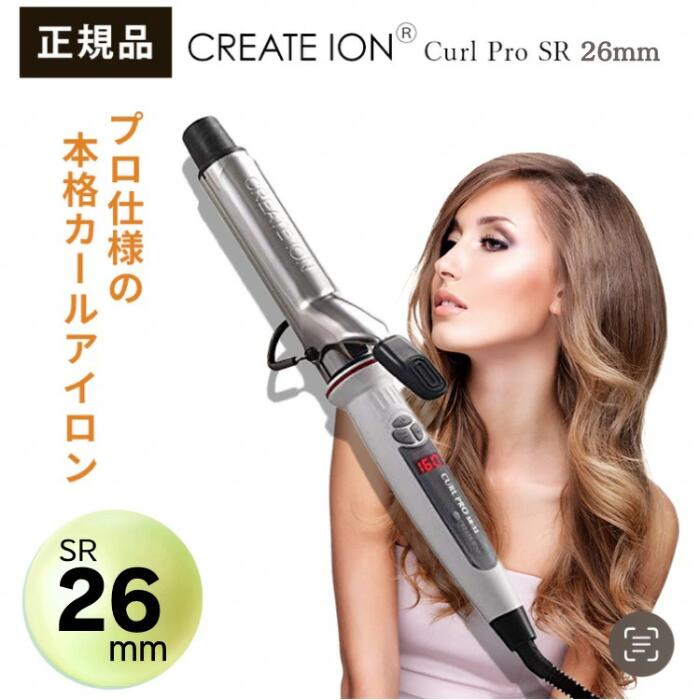● クレイツ 26mm SR-26 ヘアアイロン イオンカール プロ 直径26mm C73308 ウェーブ コテ 巻き髪 ヘアコテ クレイツイオン ヘア カール カールアイロン プロ アイロン コテ ヘアー イオンカールアイロン 家電 正規品 メーカー1年保証付き