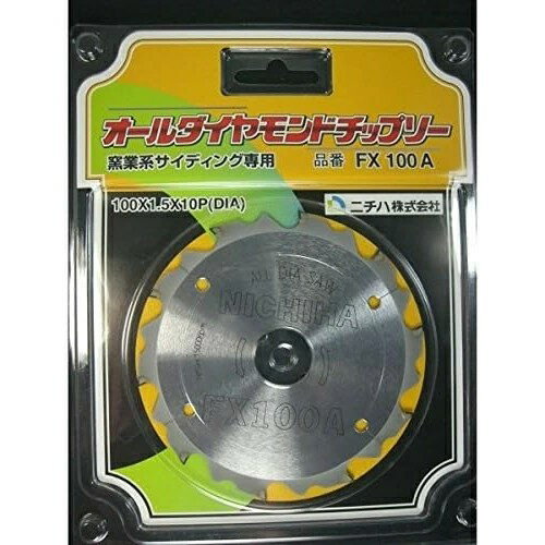 ● ニチハ オールダイヤモンドチップソー 窯業系サイディング専用 FX100A 100x1.5x10P(DIA) NICHIHA