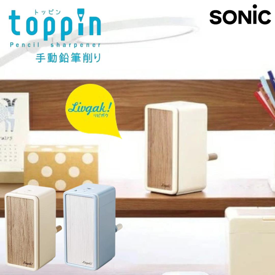 ●【YouTubeで紹介】ソニック 鉛筆削り リビガク トッピン 手動鉛筆削り タテ型スリム アイボリー LV-4635-I / ブルー LV-4635-B ス...
