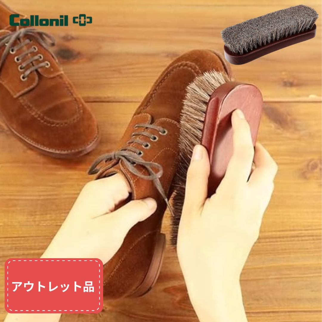 ★ 《アウトレット品！》正規販売店 コロニル 馬毛ブラシ ブラック 革 靴磨き 革製品 手入れ 靴 ブラシ ..