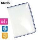 ● ソニック メッシュケース A4対応 収納ケース ブルー FL-7904-B がばっと180°開く 正規販売店 ギフト プレゼント【ゆうパケット発送につき日付...