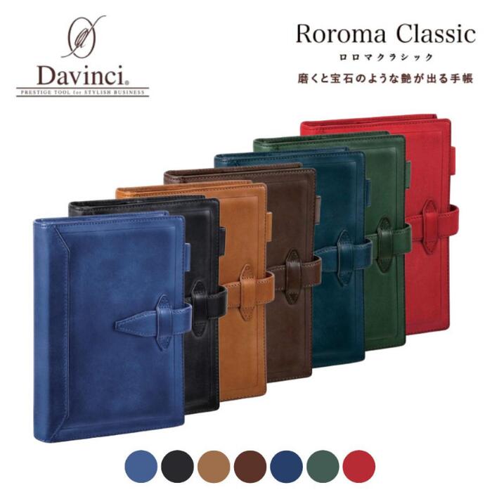 ●レイメイ藤井 ロロマクラシック Davinci（ダ・ヴィンチ） レイメイ システム手帳 手帳 ノート ダヴィ..