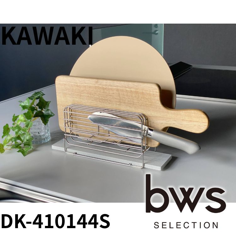 ●ビーワーススタイル ビーワースセレクション 吸水トレー付き まな板＆包丁スタンド 約W30×D8.2×H12.5cm ステンレス 包丁立て まな板立て 吸水 シンプル キッチン 収納 日本製 DK-410144S